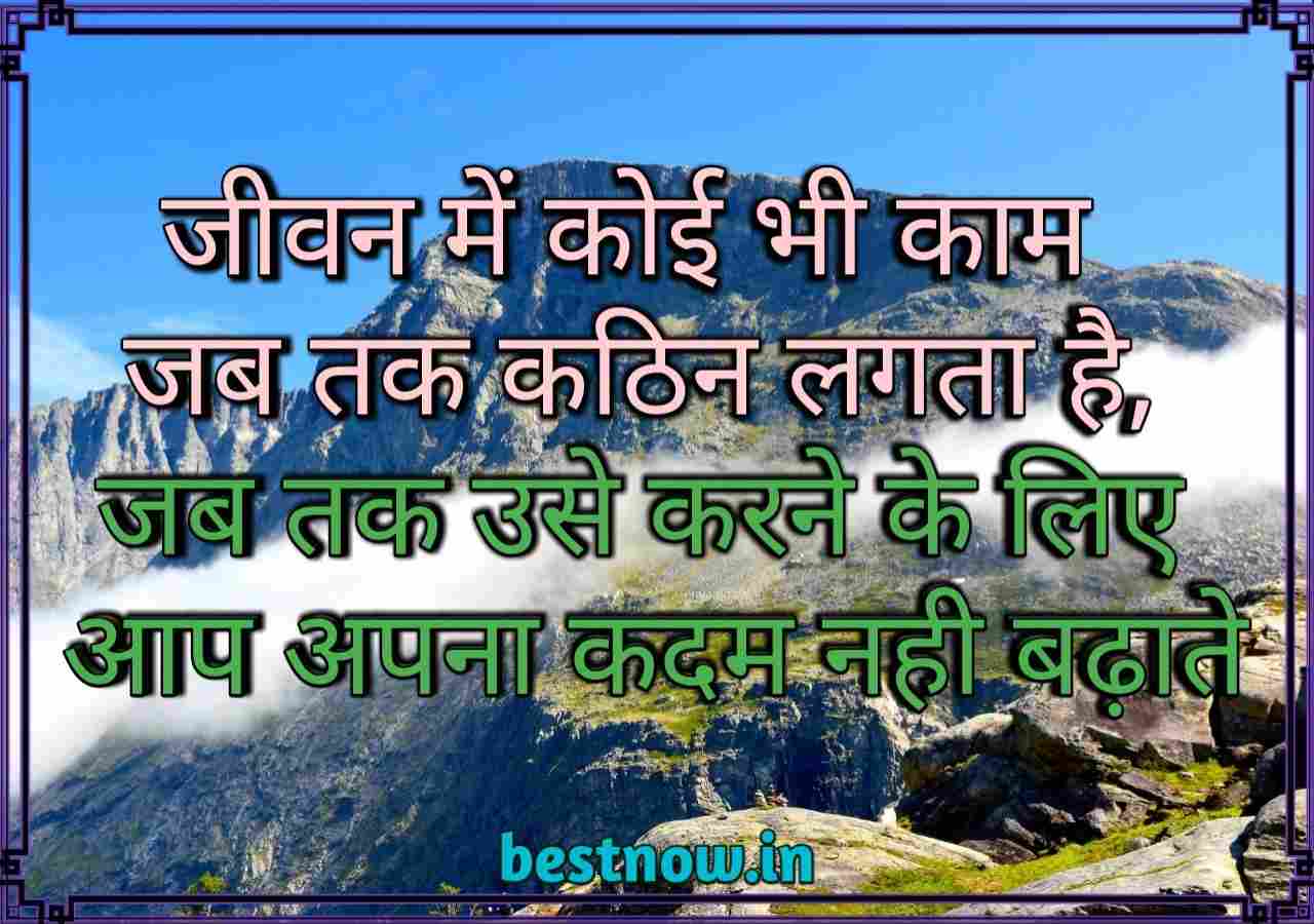 Life Quotes In Hindi