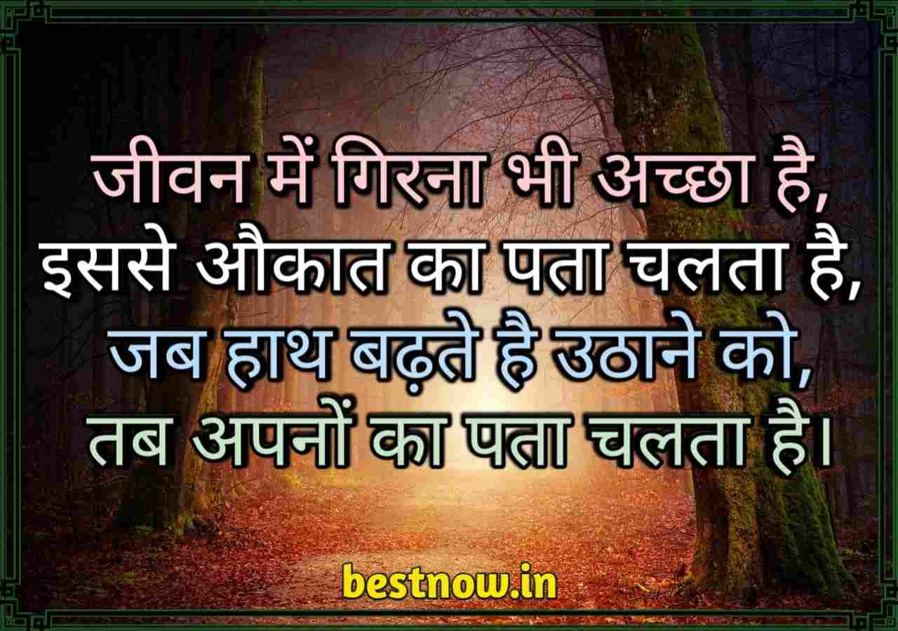 Life Quotes In Hindi