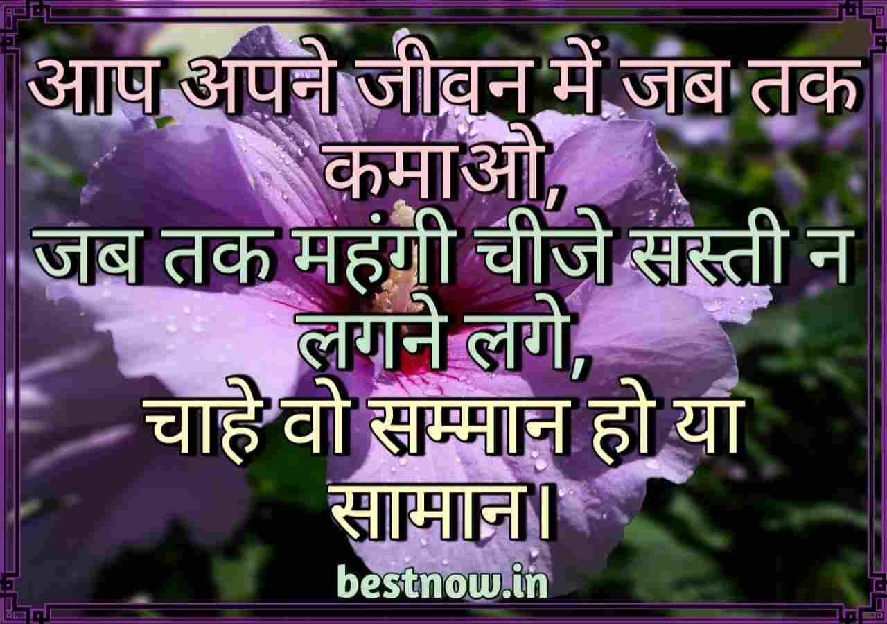 Life Quotes In Hindi
