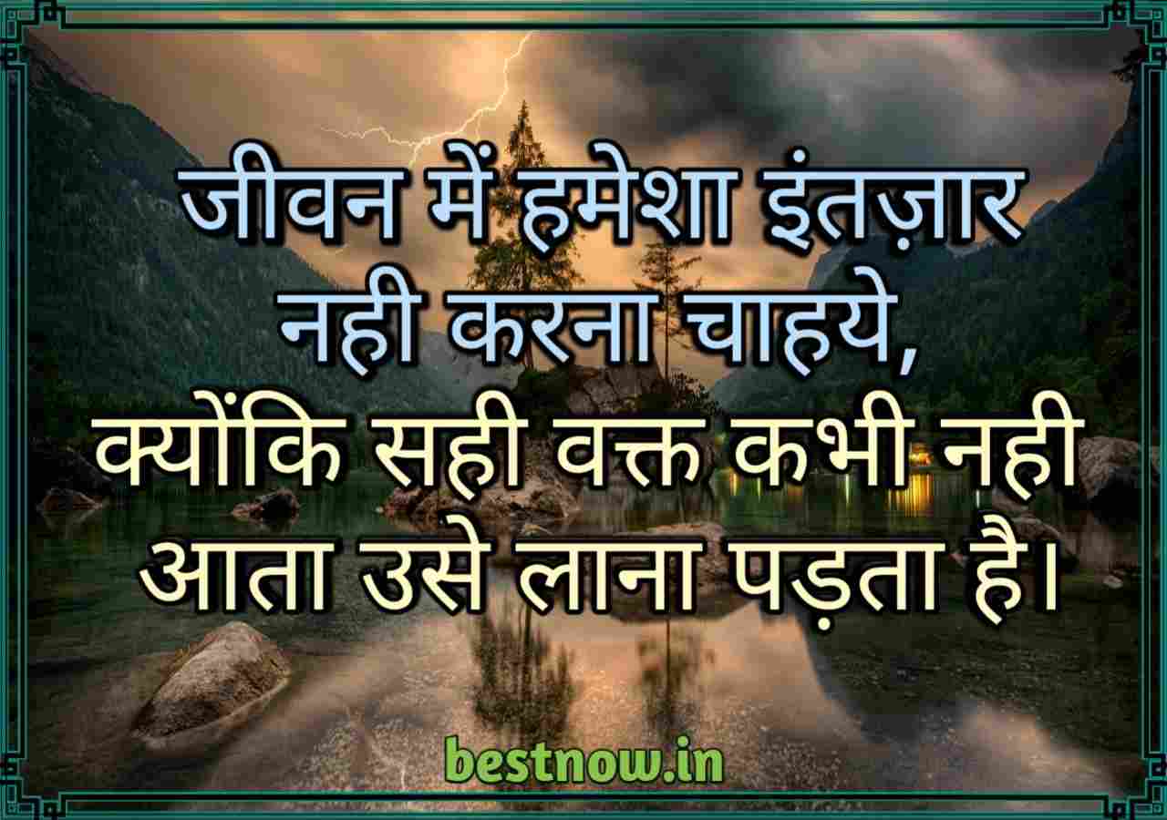 Life Quotes In Hindi