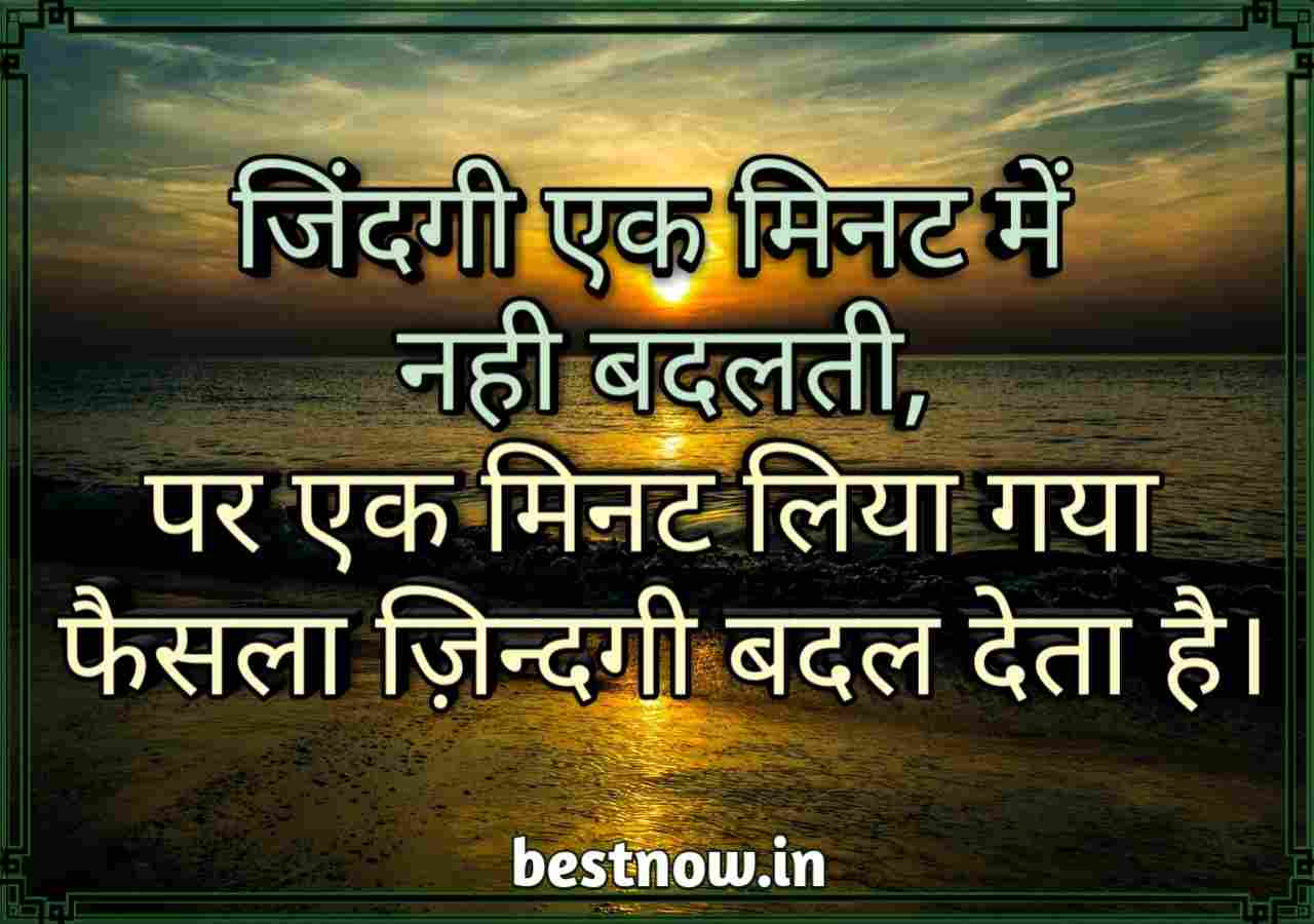 Life Quotes In Hindi