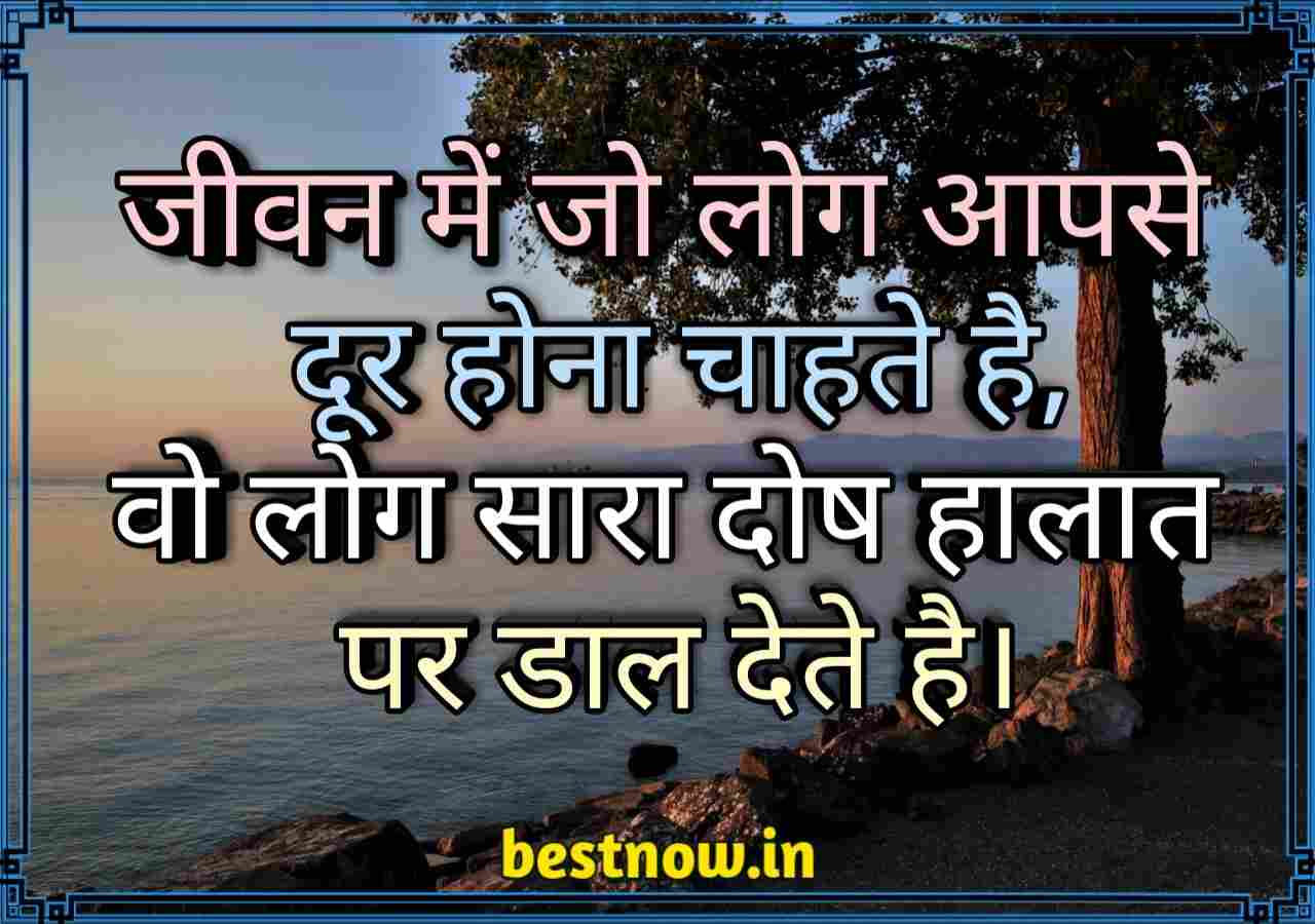 Life Quotes In Hindi