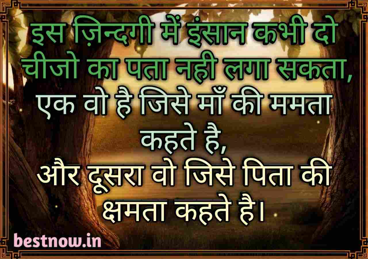 Life Quotes In Hindi