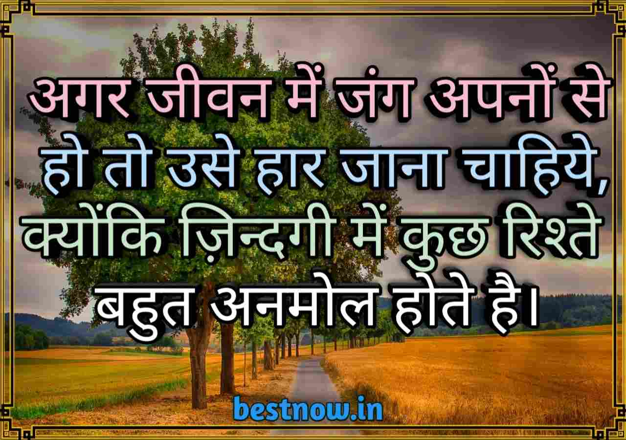 Life Quotes In Hindi