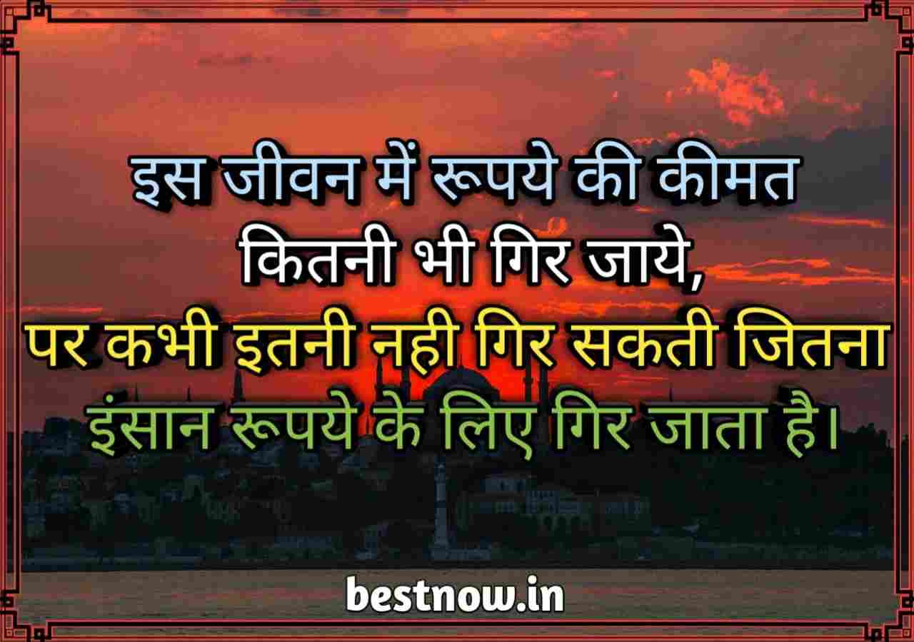 Life Quotes In Hindi