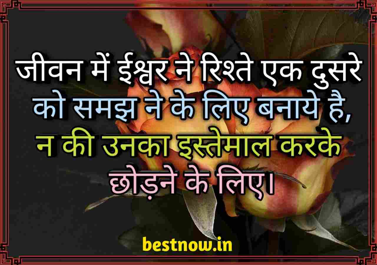 Life Quotes In Hindi