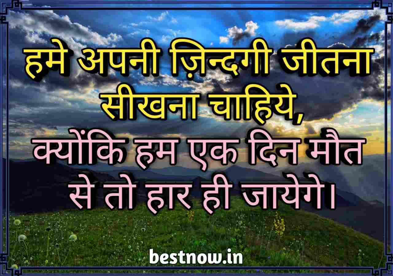 Life Quotes In Hindi