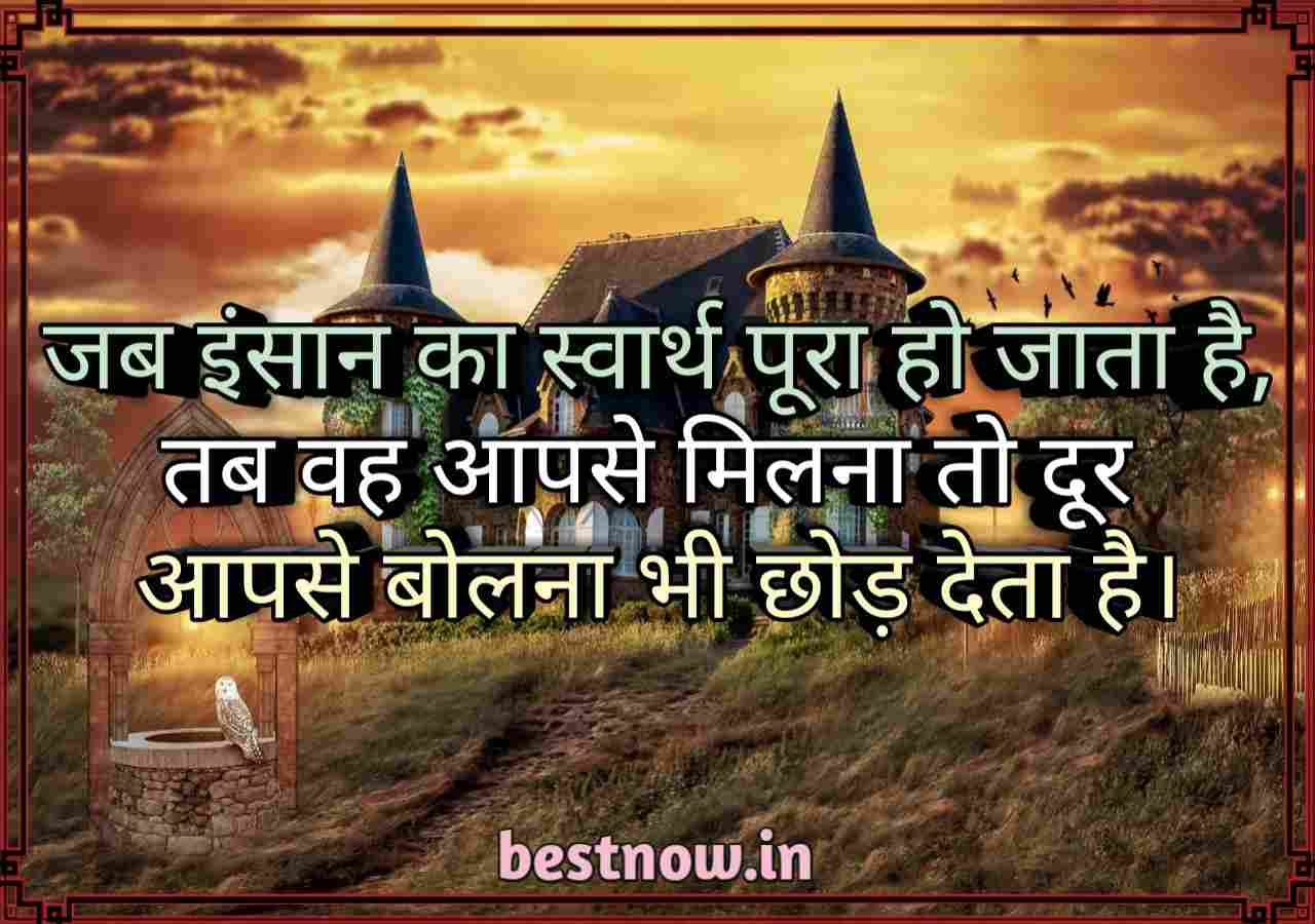 Life Quotes In Hindi