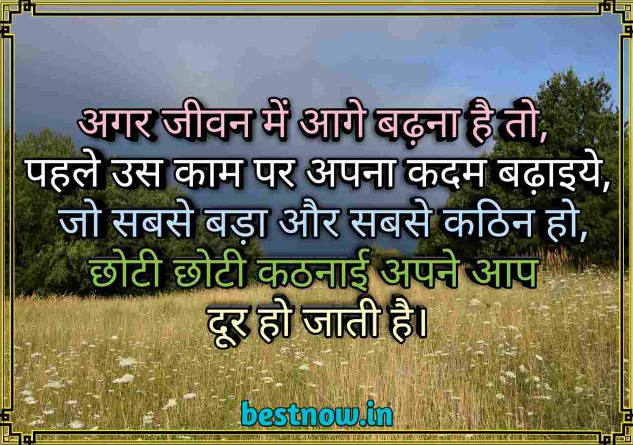 Life Quotes In Hindi