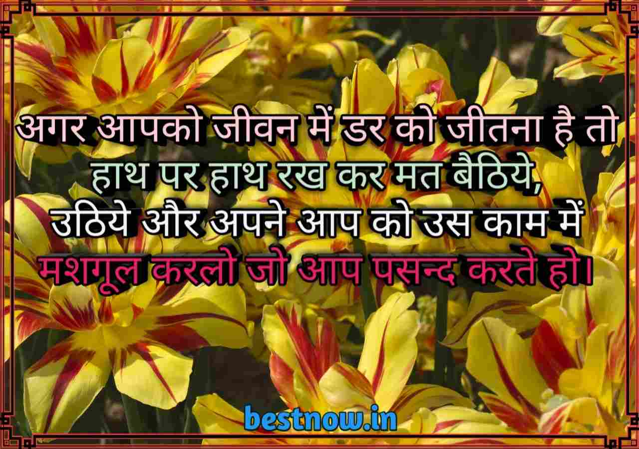 Life Quotes In Hindi