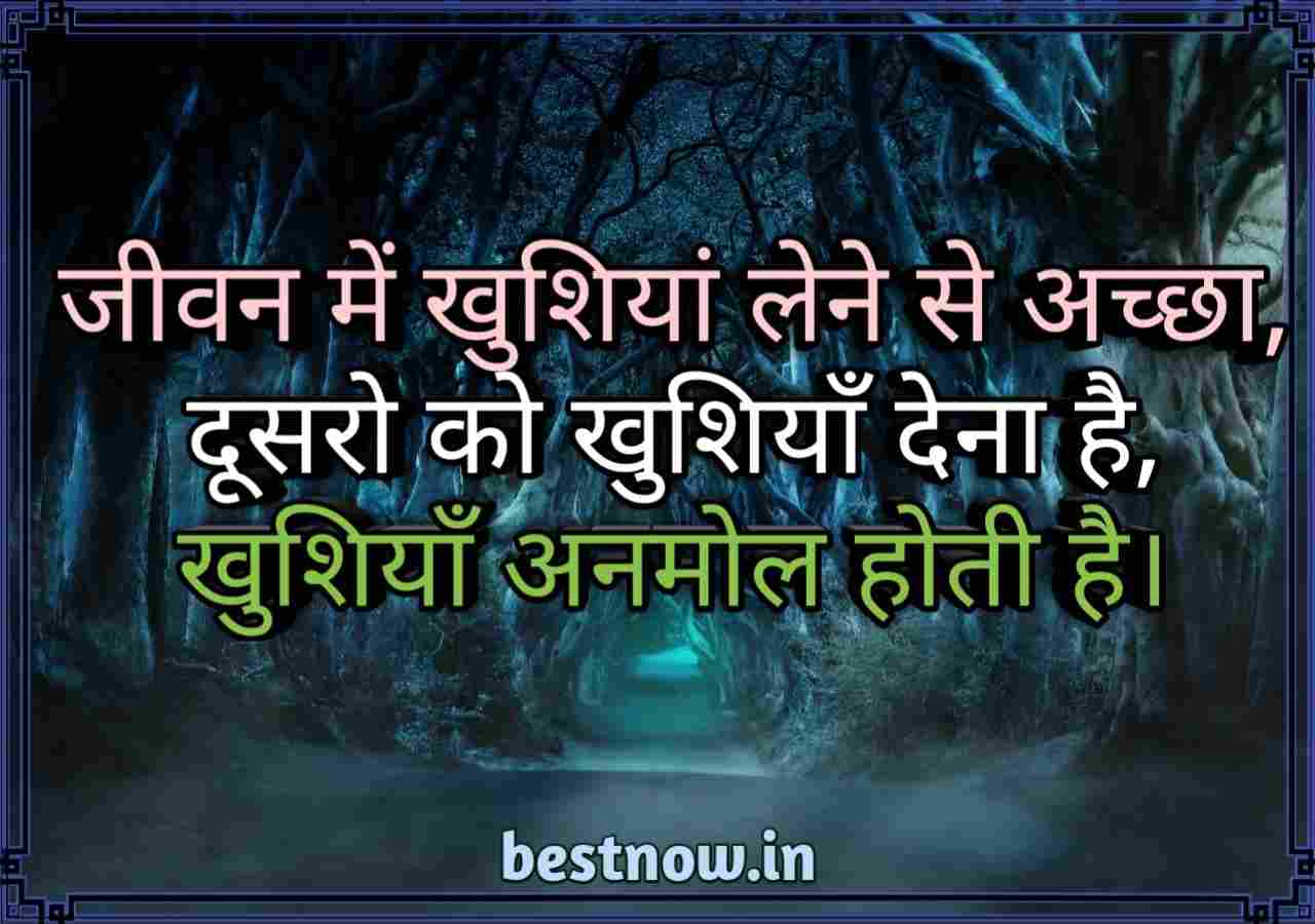 Life Quotes In Hindi