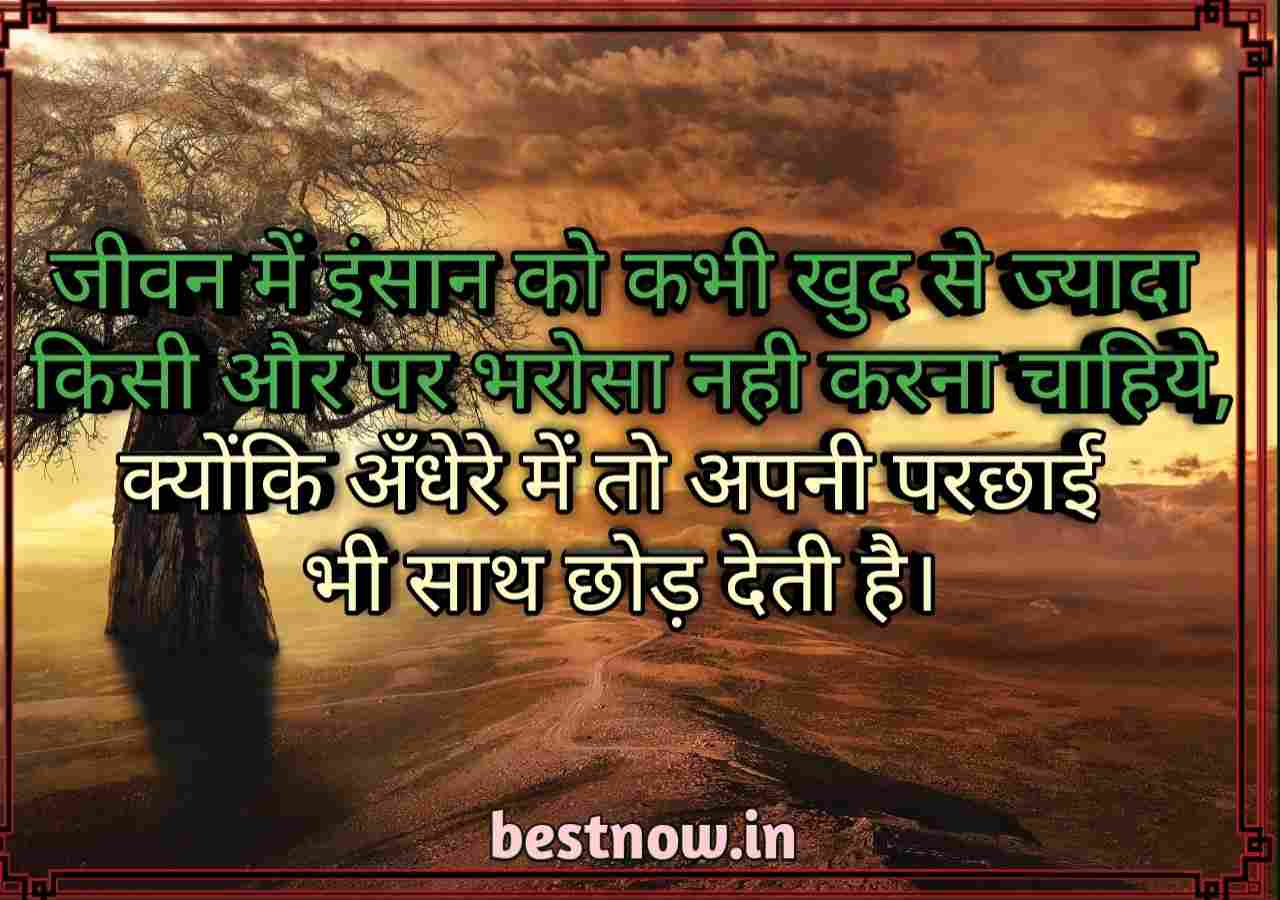 Life Quotes In Hindi