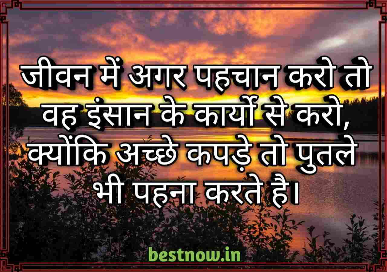 Life Quotes In Hindi