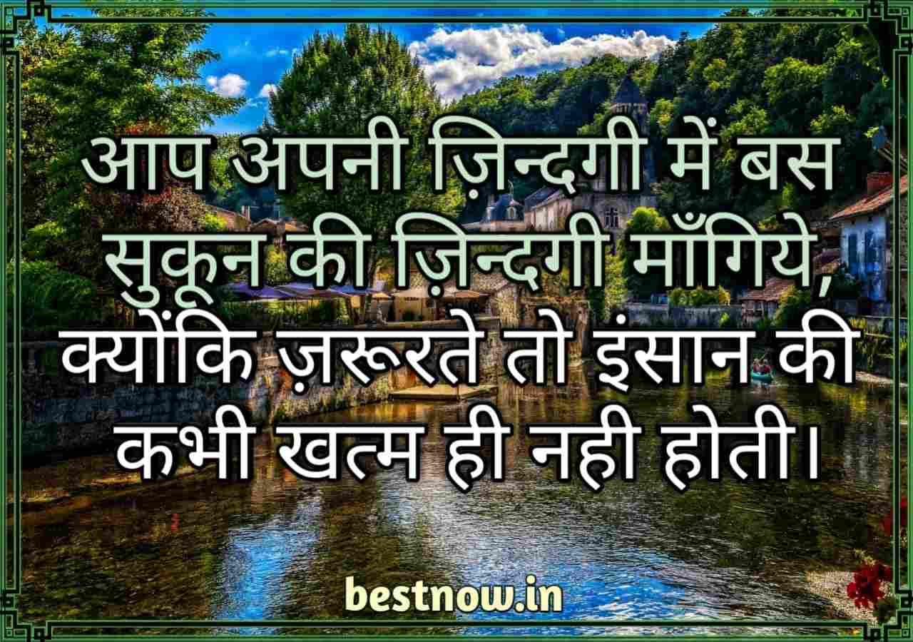 Life Quotes In Hindi
