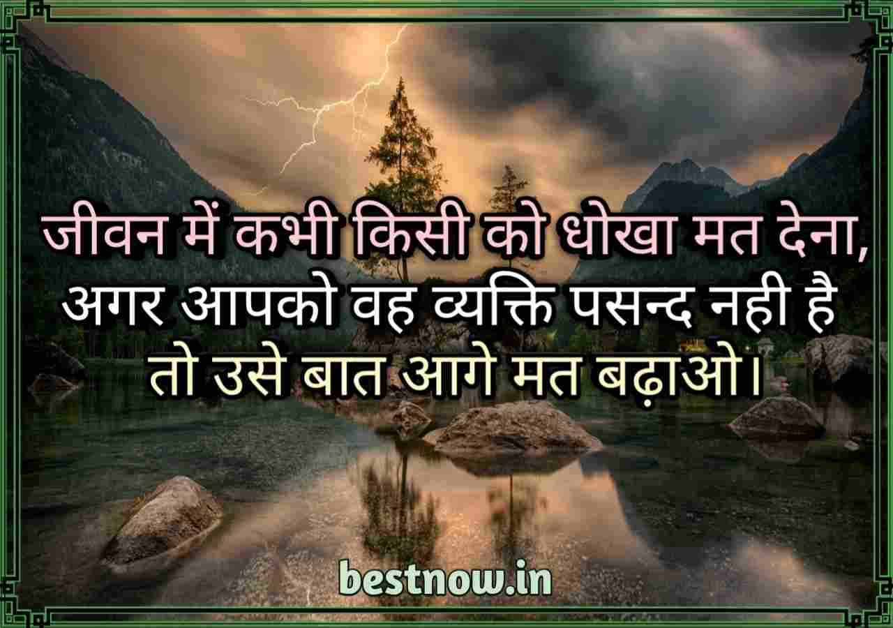 Life Quotes In Hindi