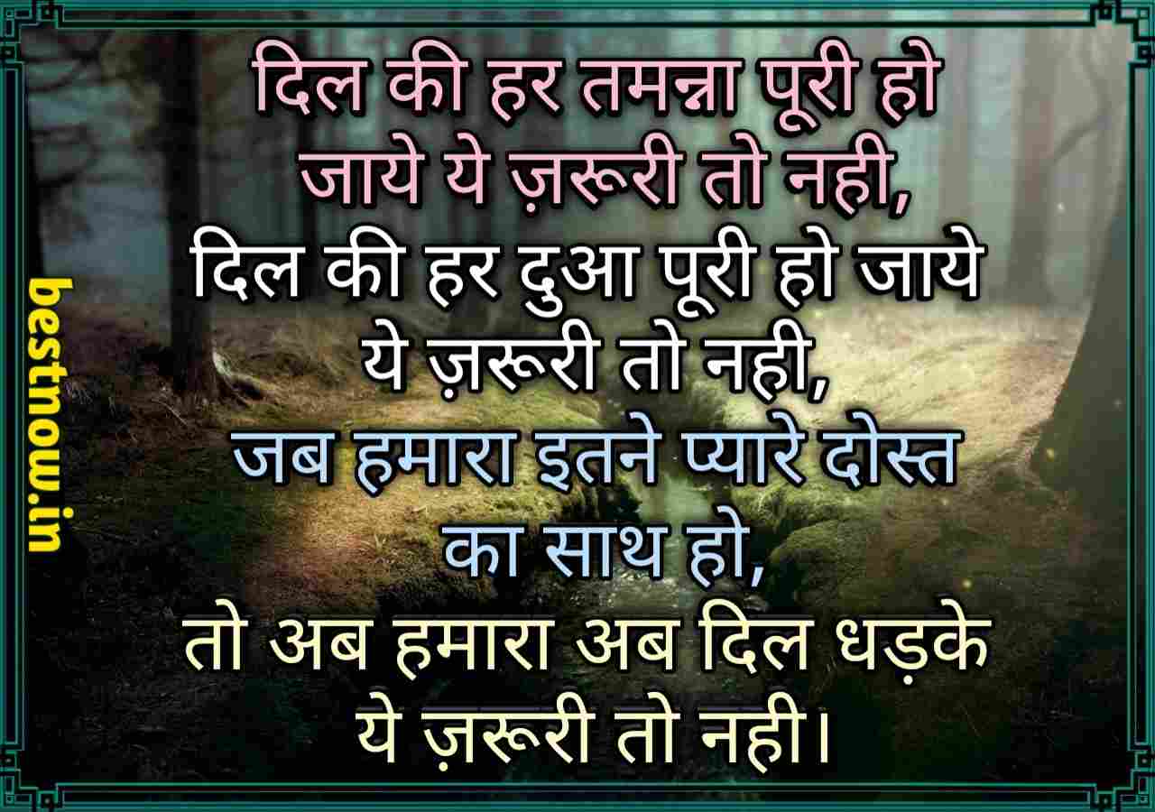 Friendship Shayari
