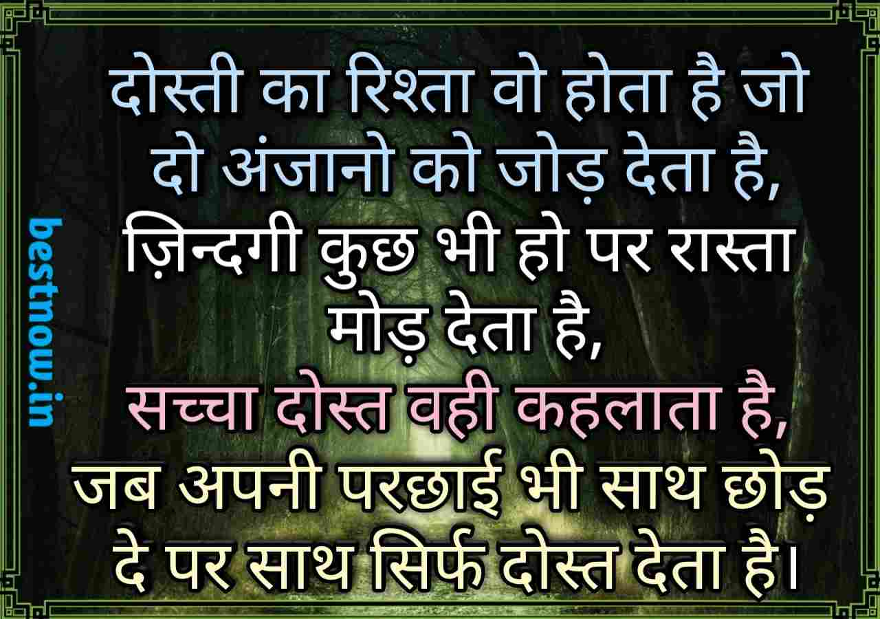 Friendship Shayari