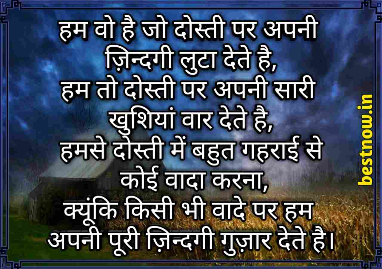 Friendship Shayari