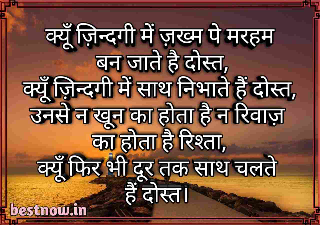 Friendship Shayari