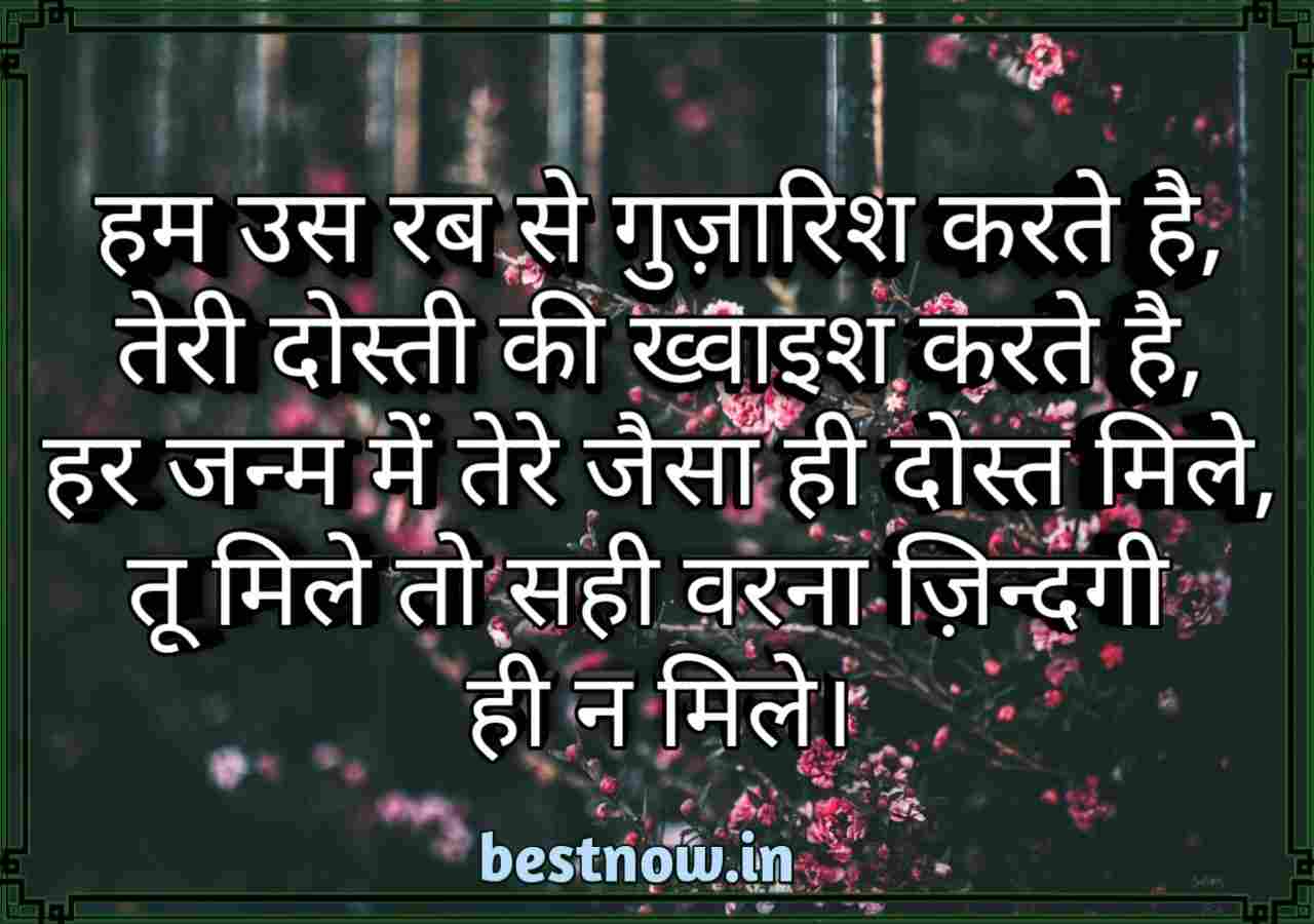 Friendship Shayari