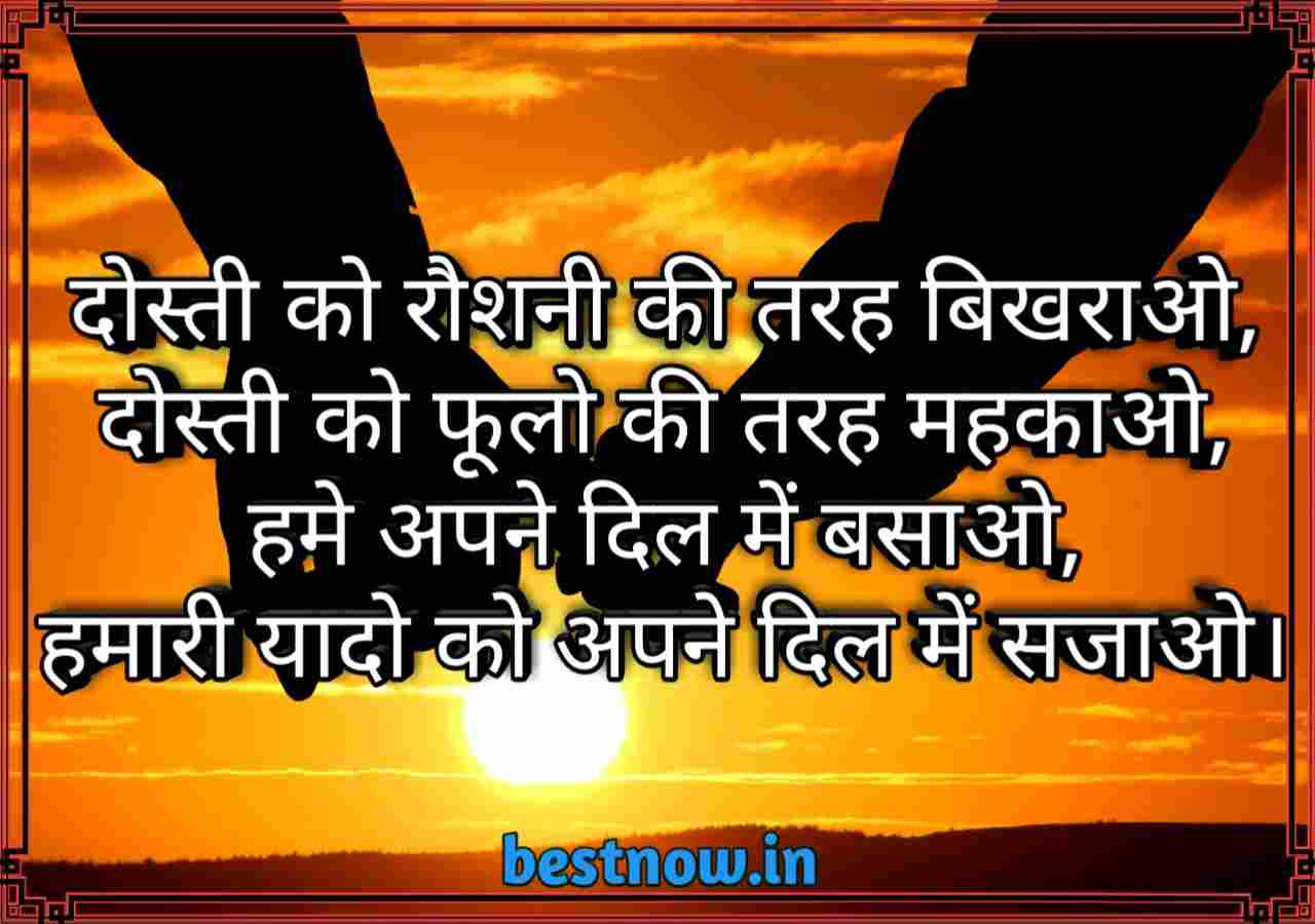 Friendship Shayari