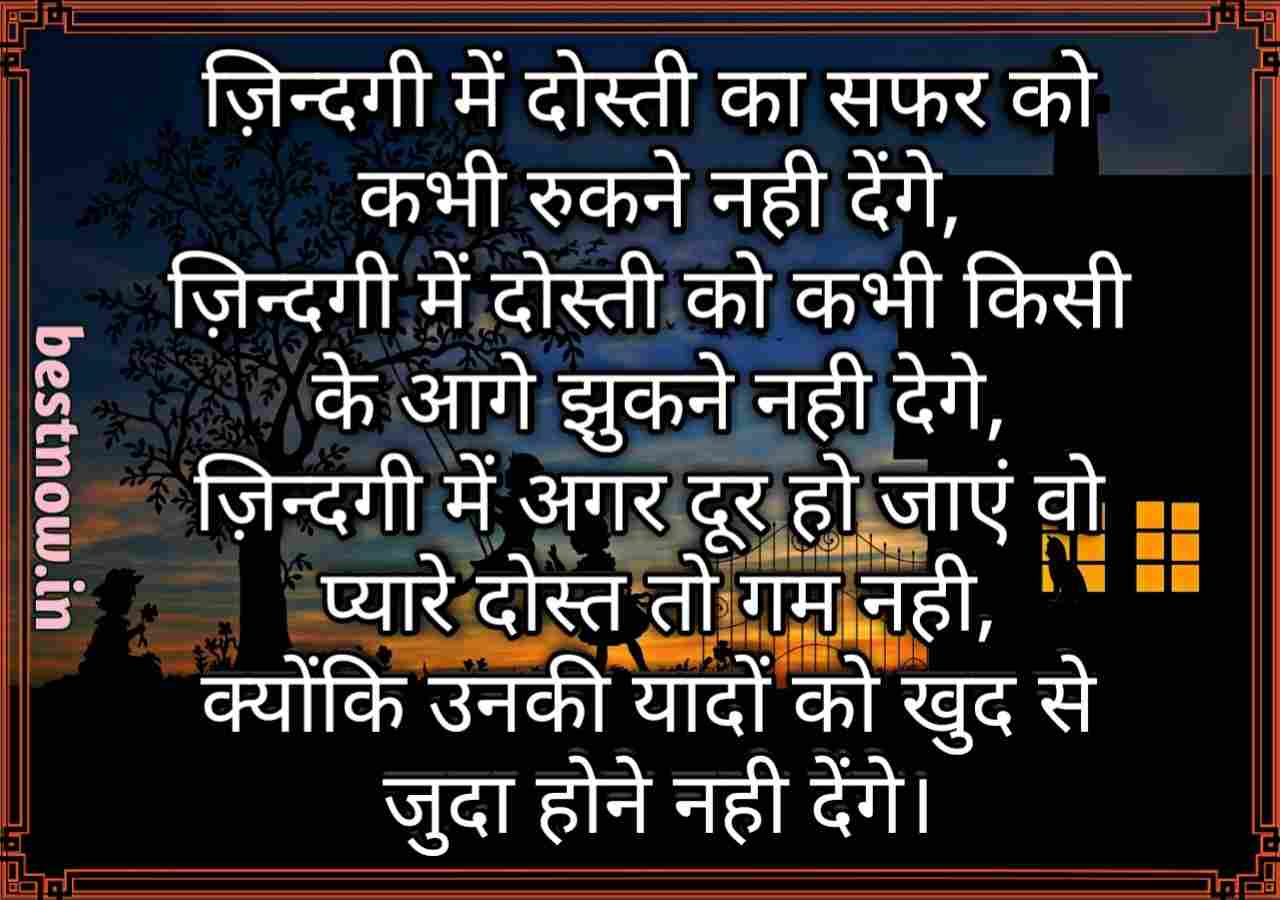 Friendship Shayari