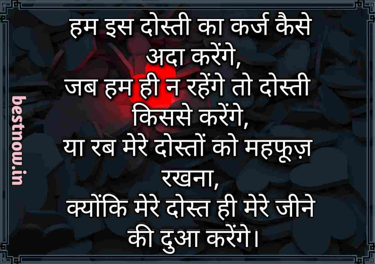 Friendship Shayari