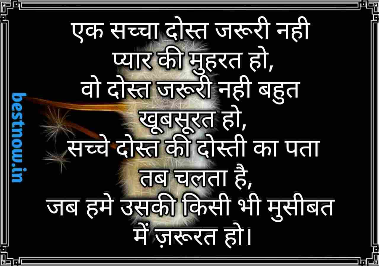 Friendship Shayari