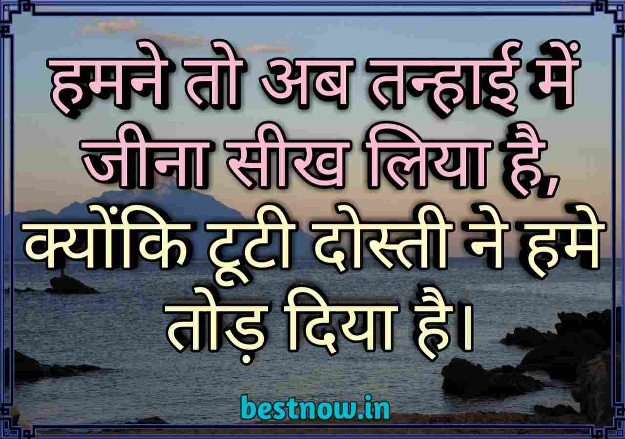  Friendship Shayari 