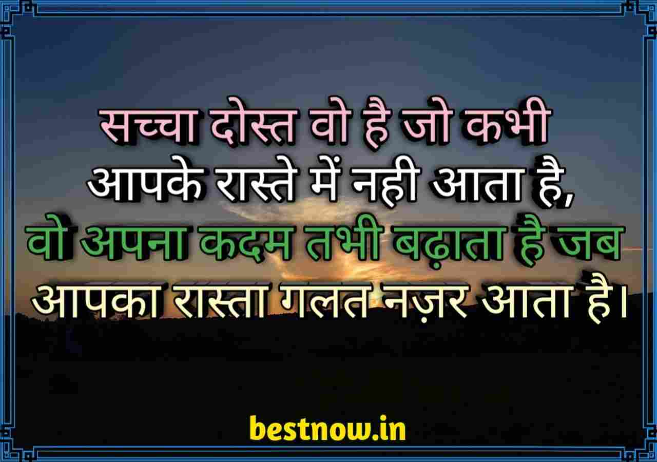  Friendship Shayari 