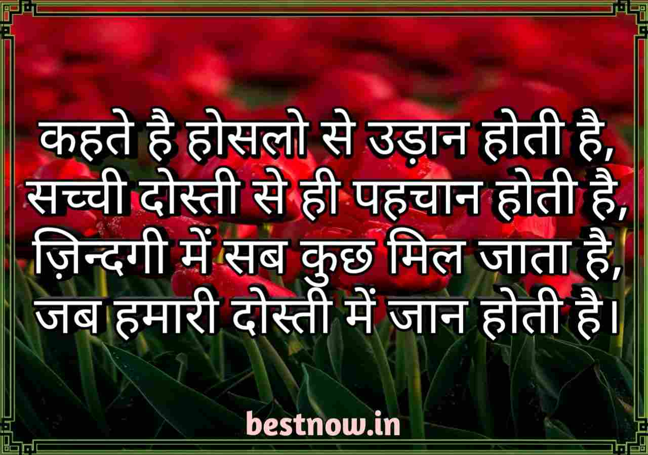 Friendship Shayari