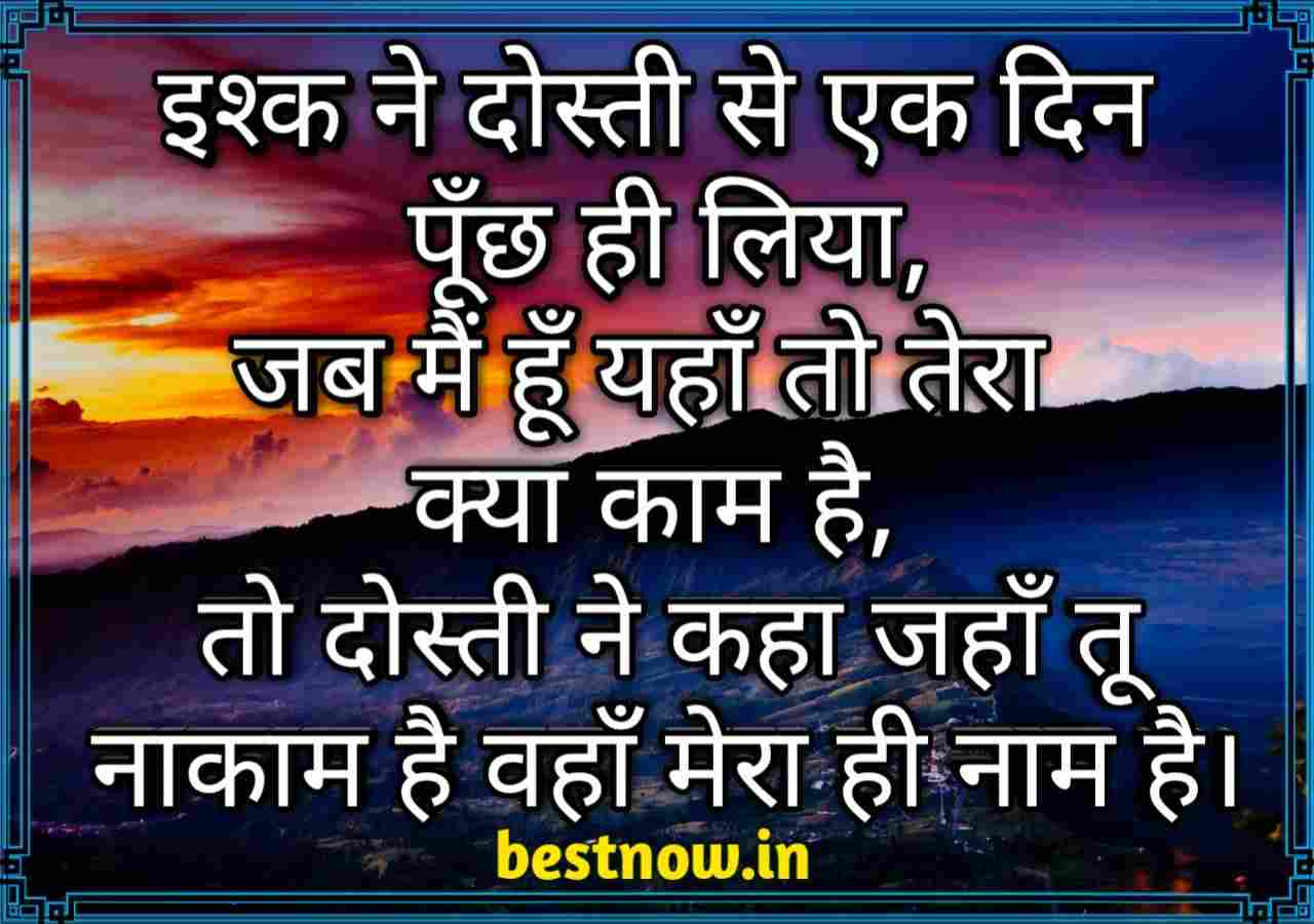 Friendship Shayari