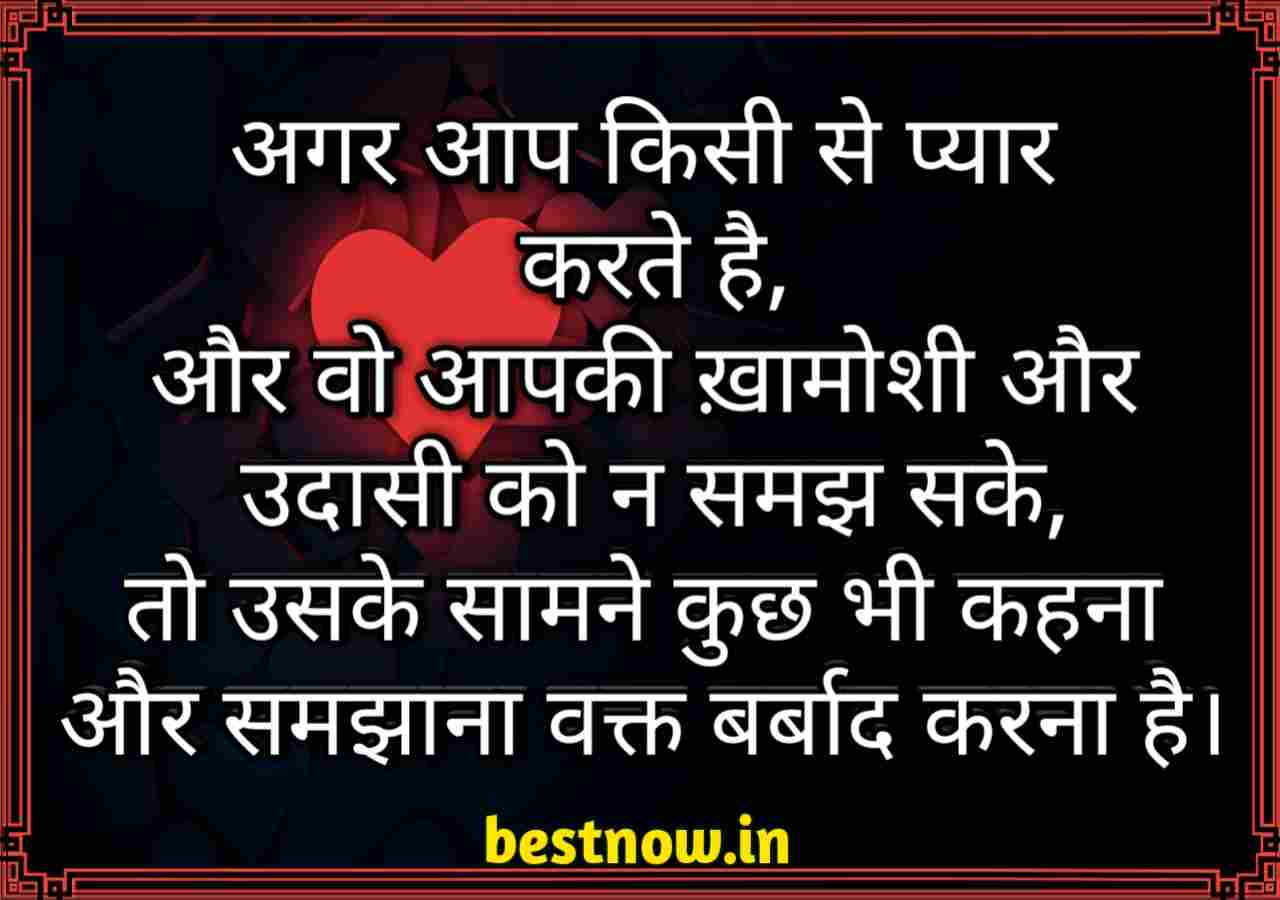 Love Quotes In Hindi