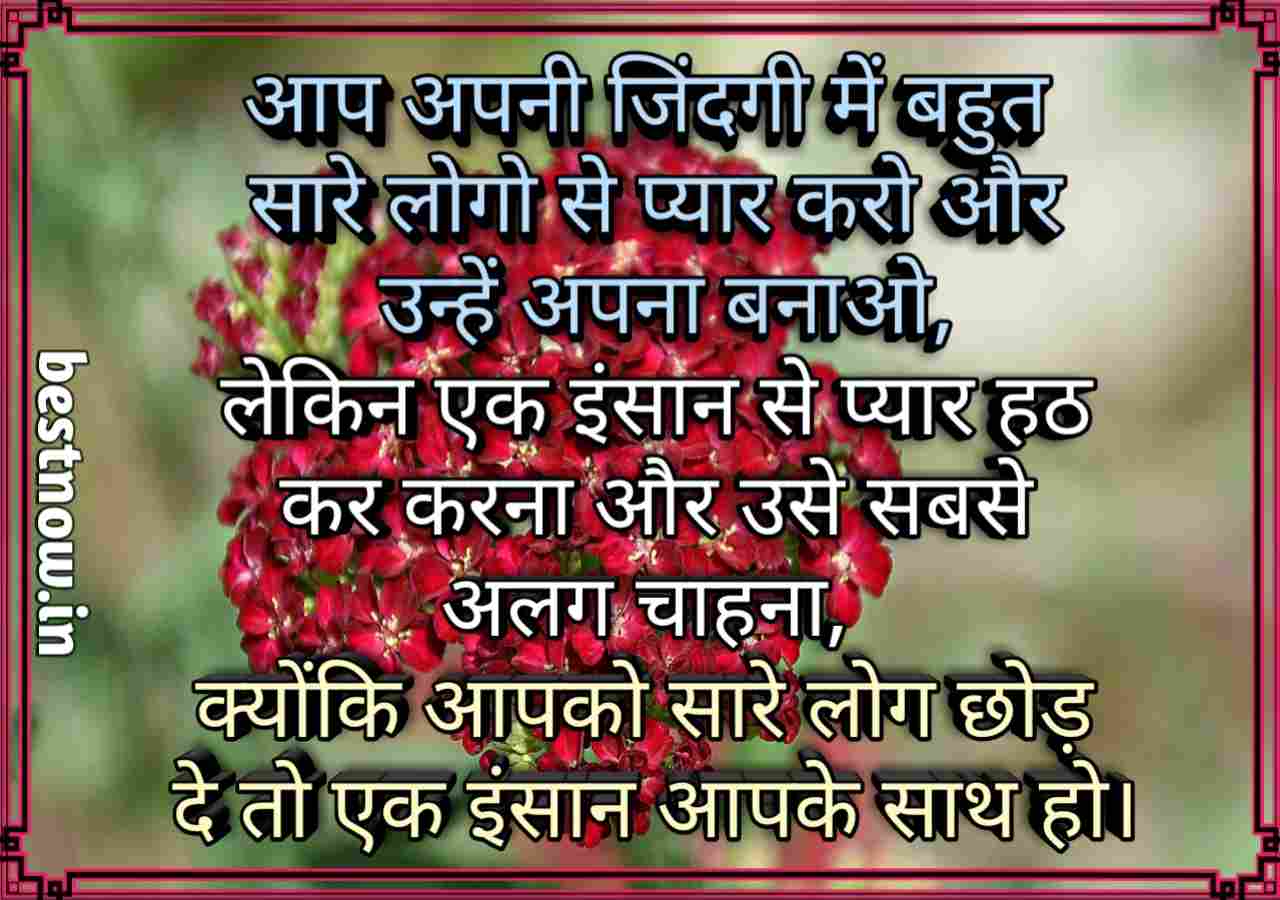 Love Quotes In Hindi