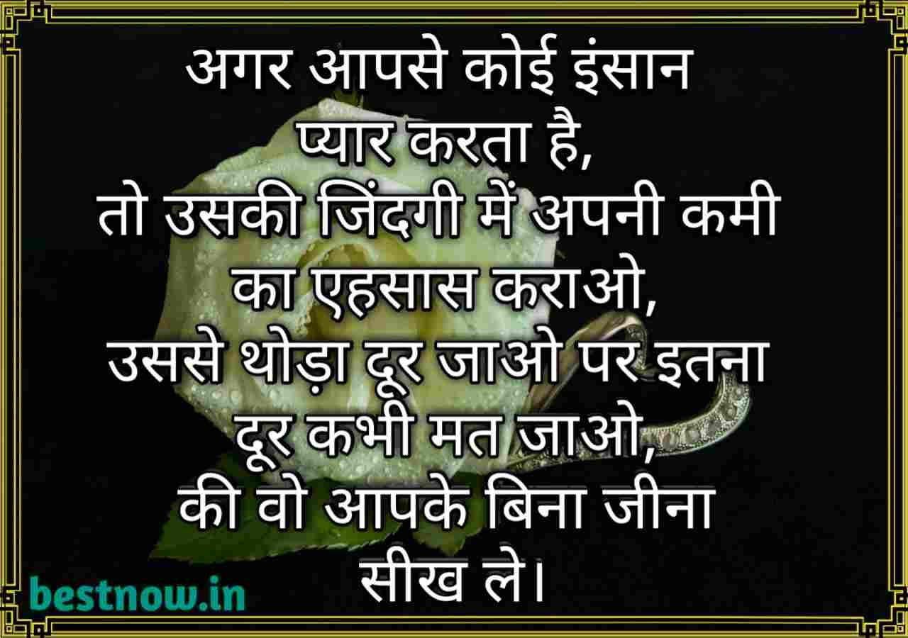 Love Quotes In Hindi