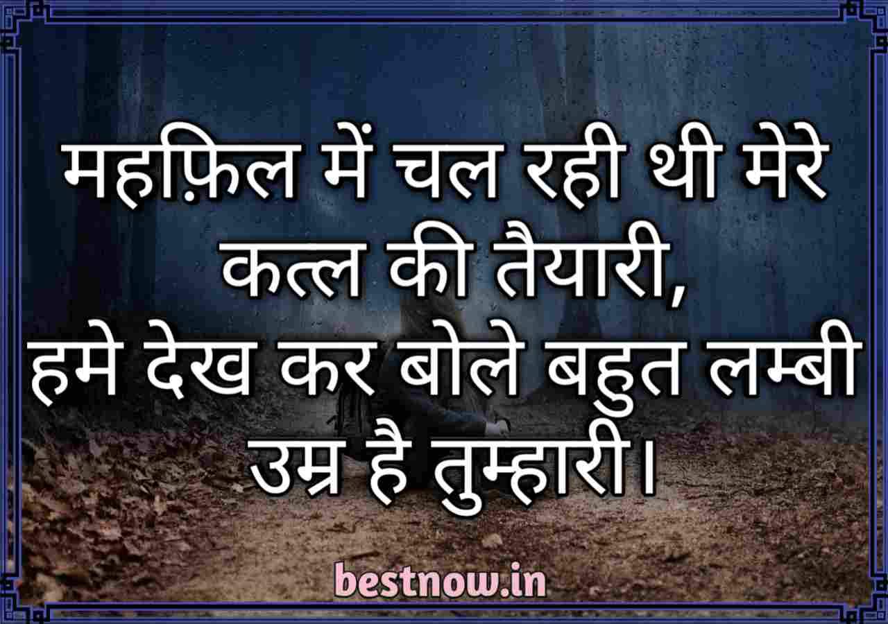 Shayari On Life