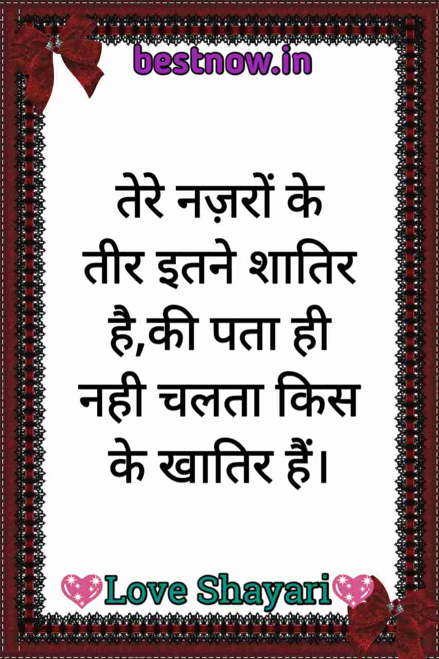 love shayari for girlfriend

