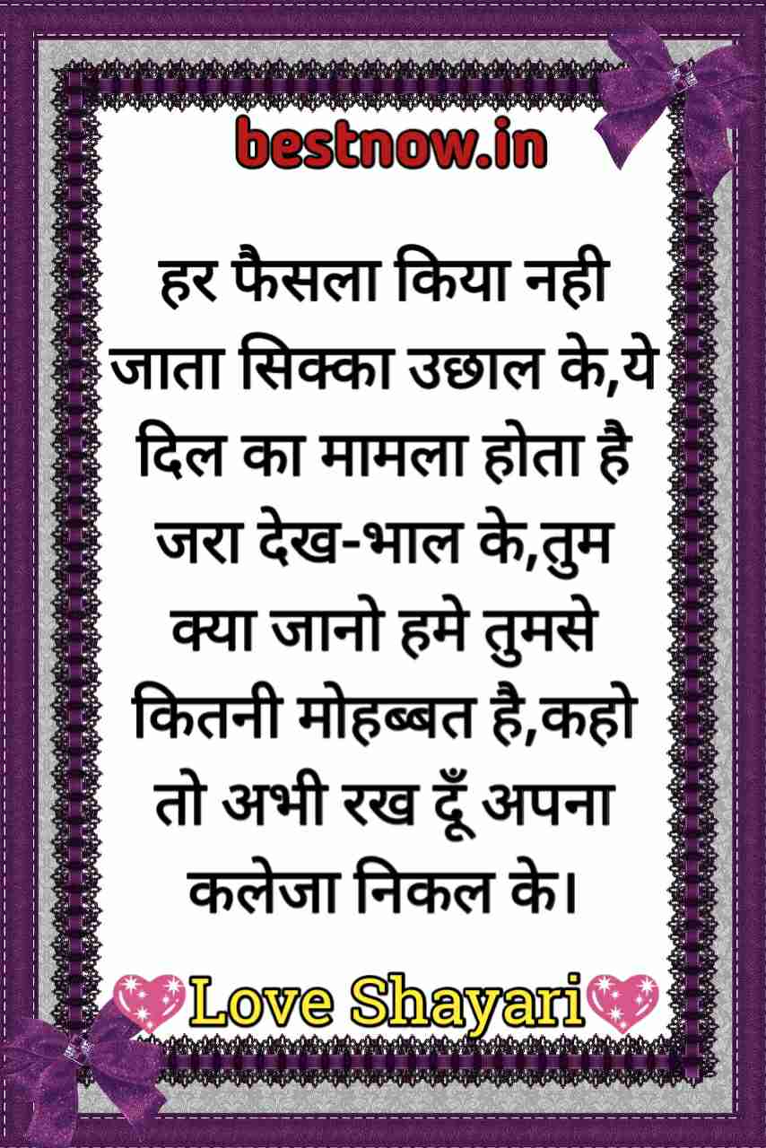 love shayari for girlfriend

