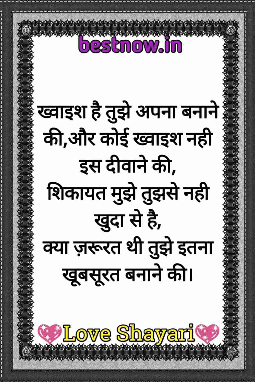 love shayari for girlfriend

