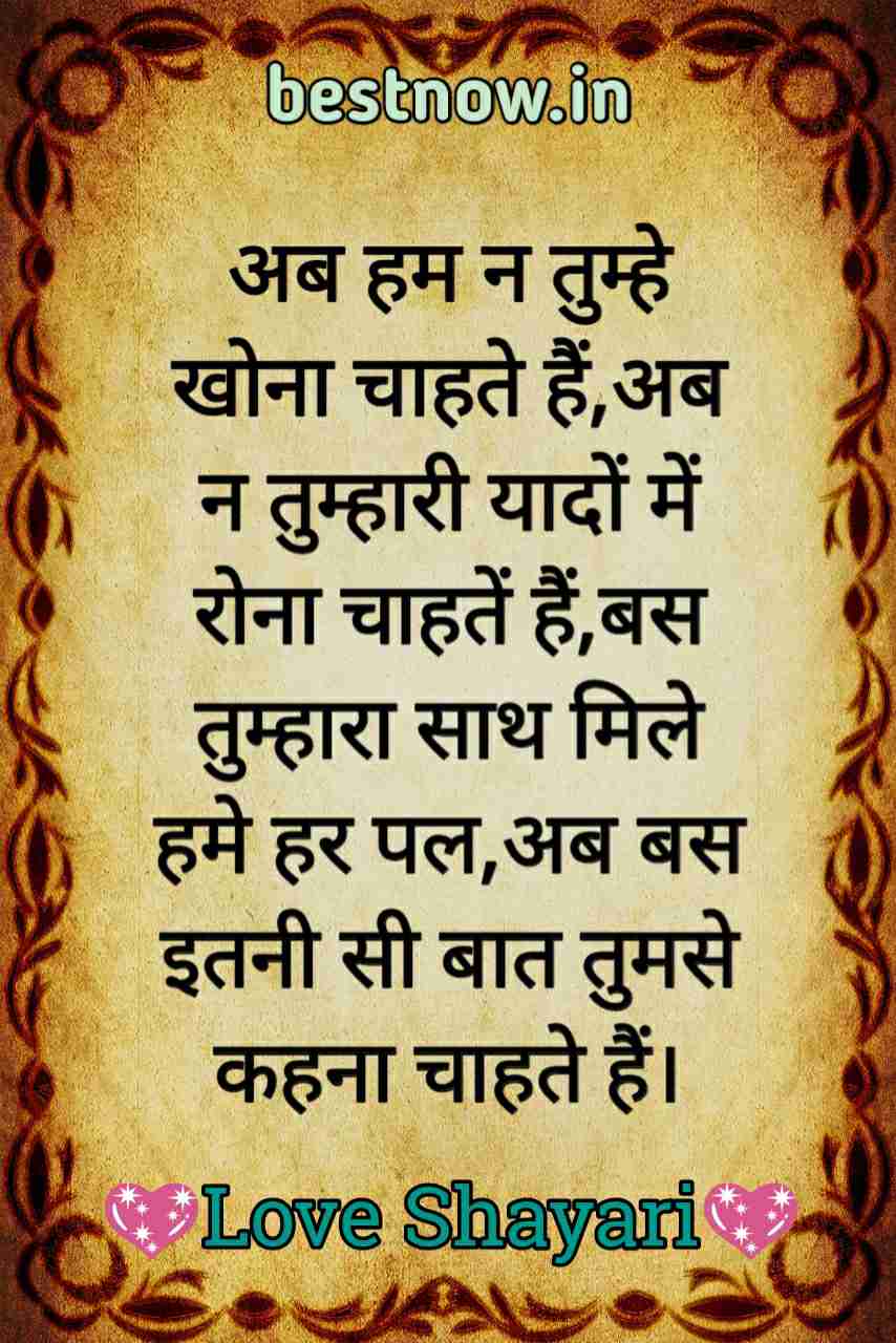 heart touching love shayari


