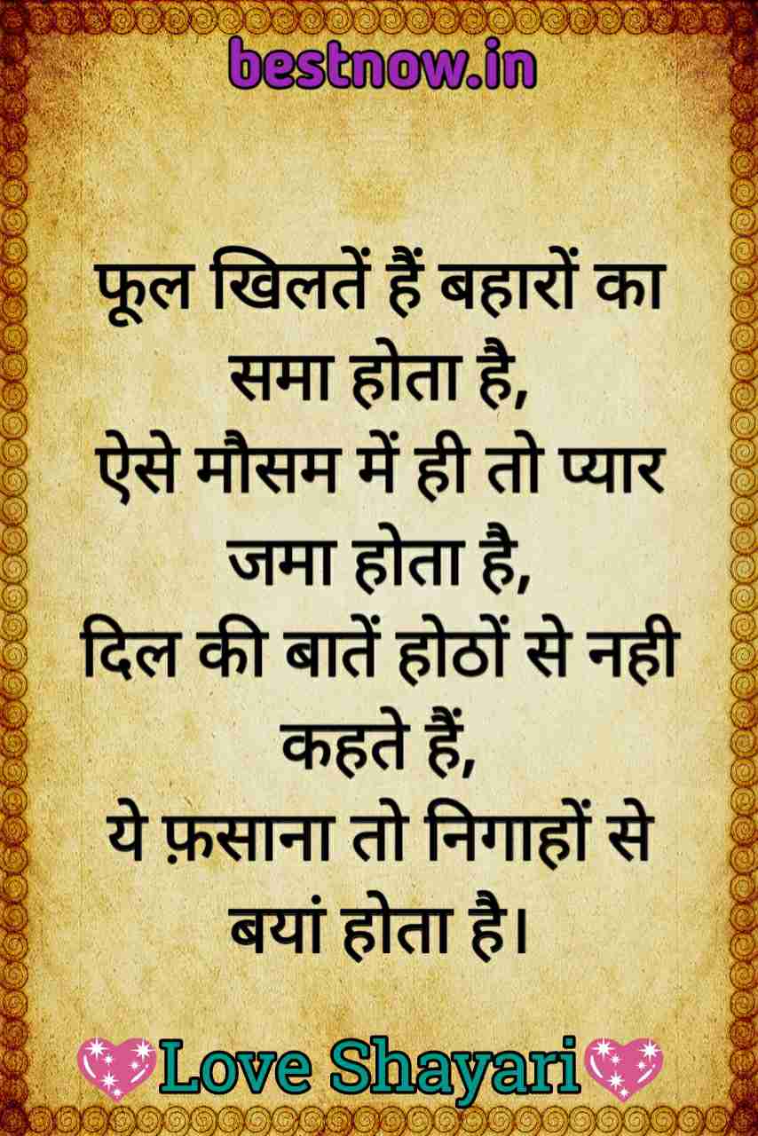 heart touching love shayari

