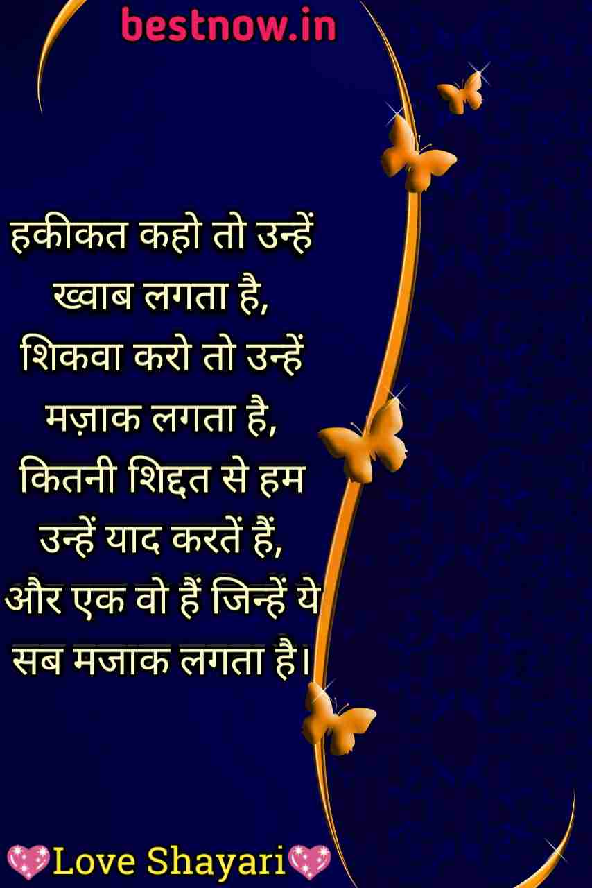Love Shayari

