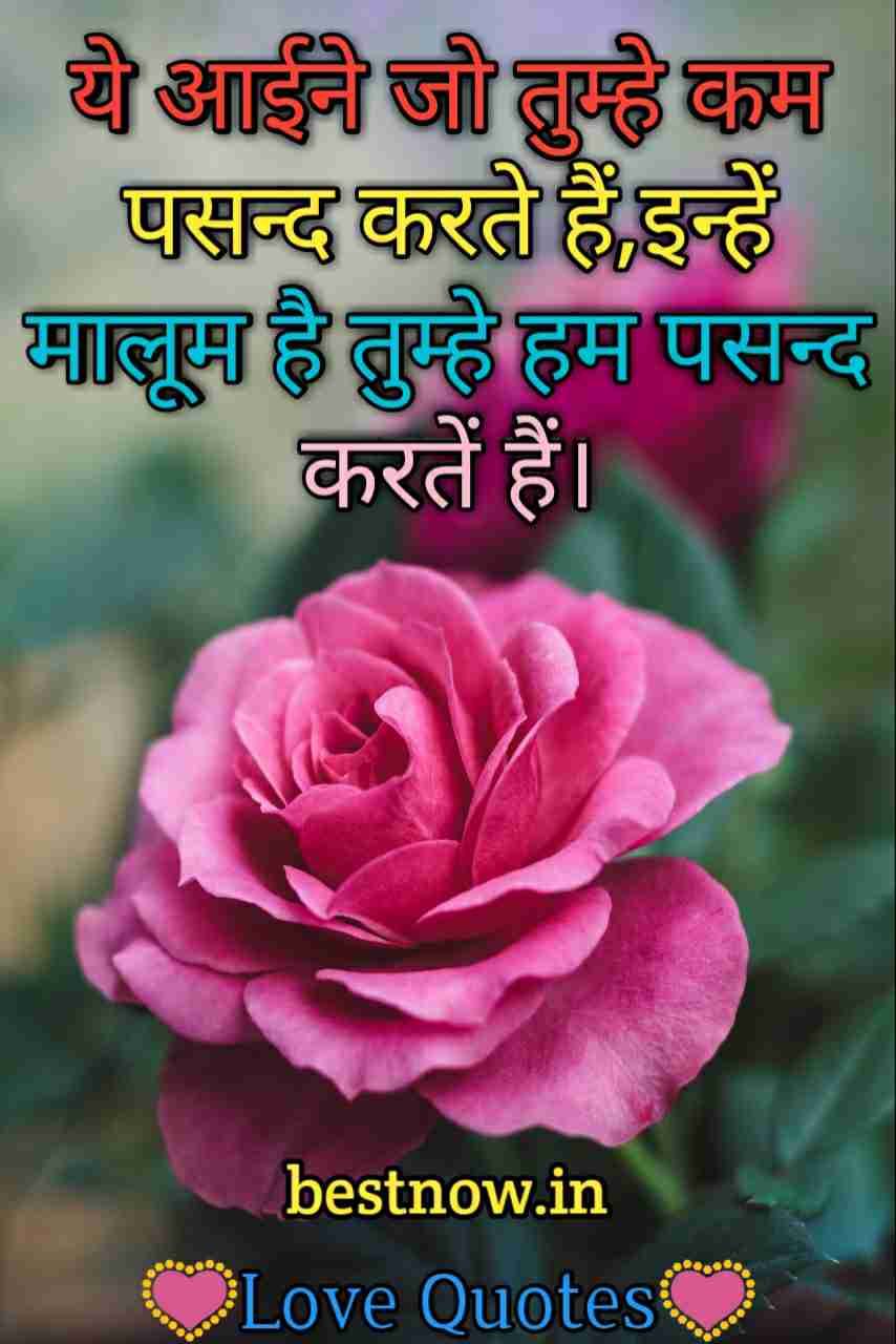 best love quotes in hindi

