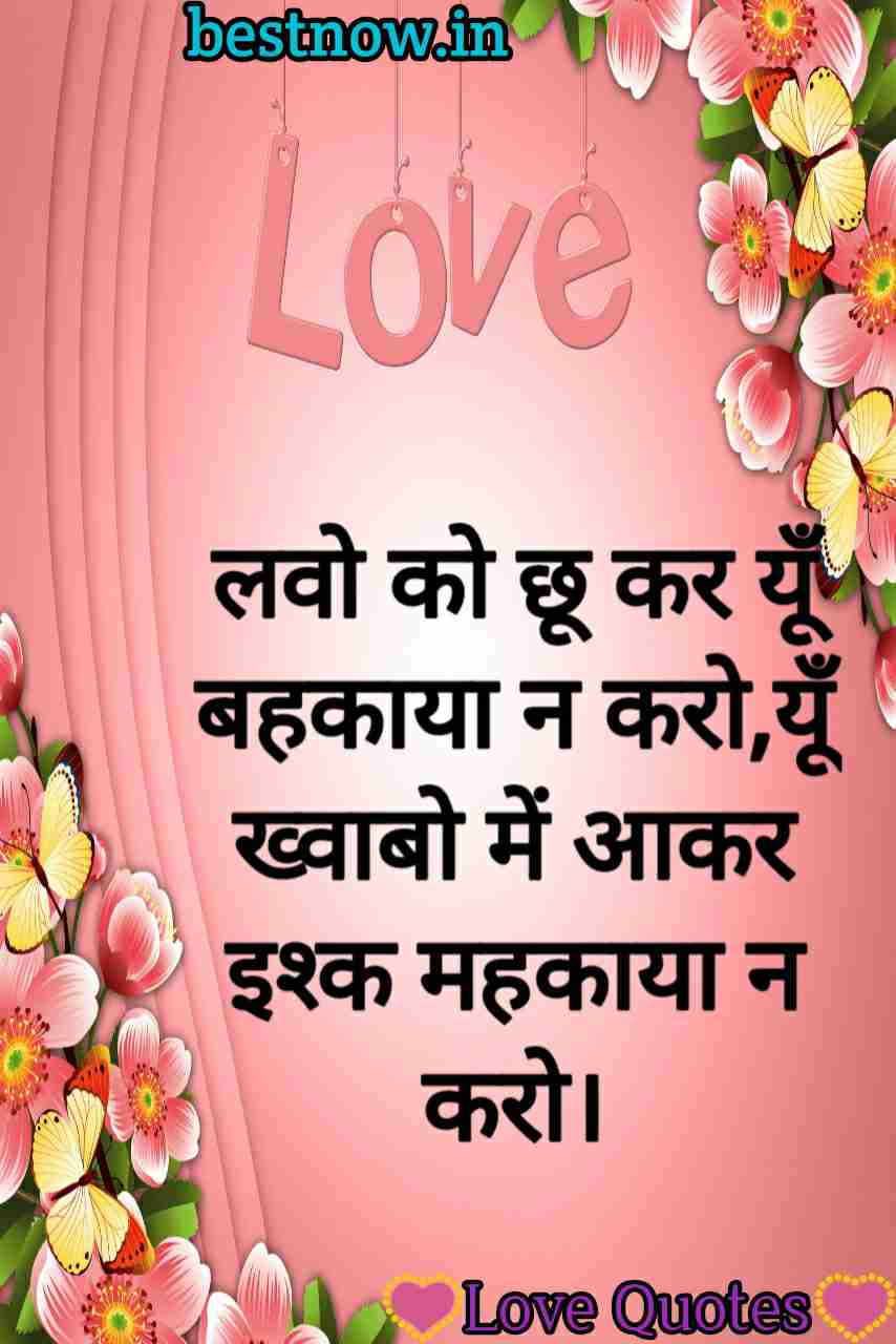 Love Quotes In Hindi