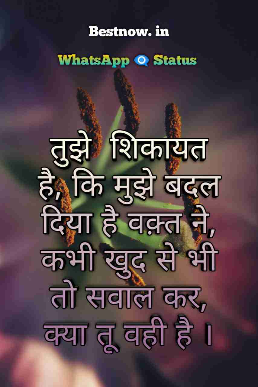 Whatsapp Status In Hindi