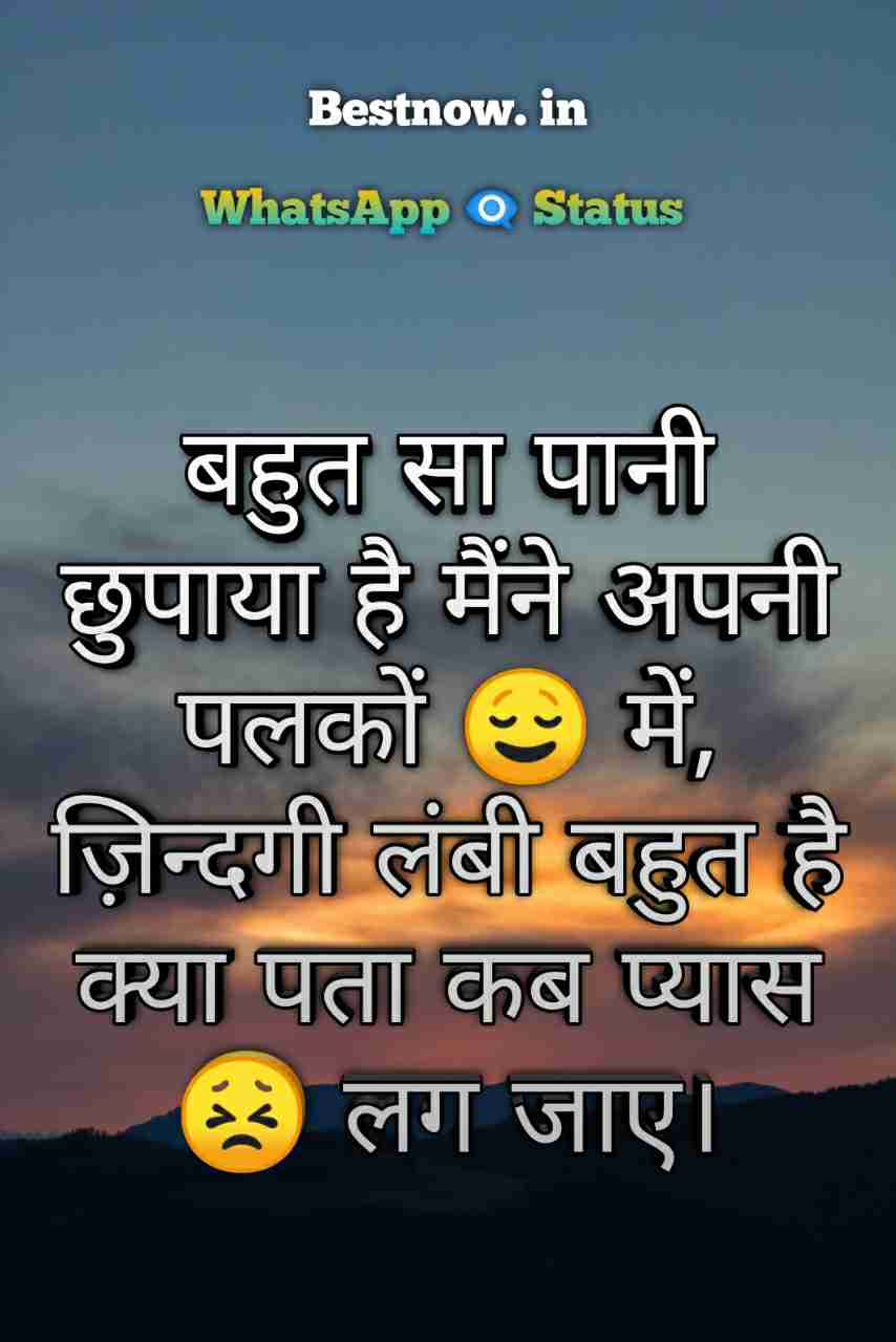 Whatsapp Status In Hindi