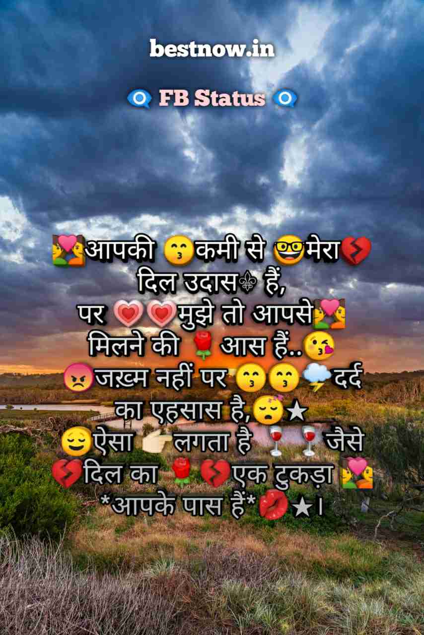 FB Status In Hindi
