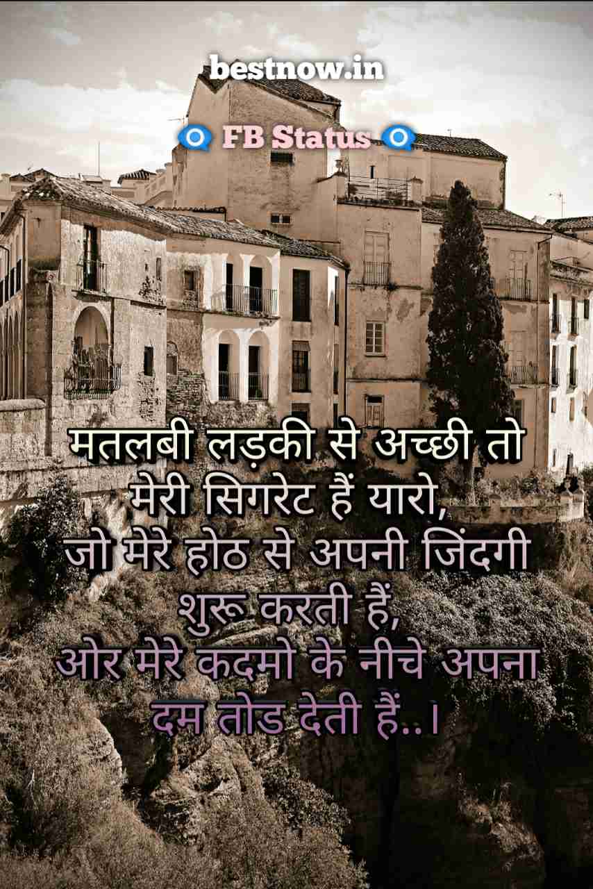 FB Status In Hindi