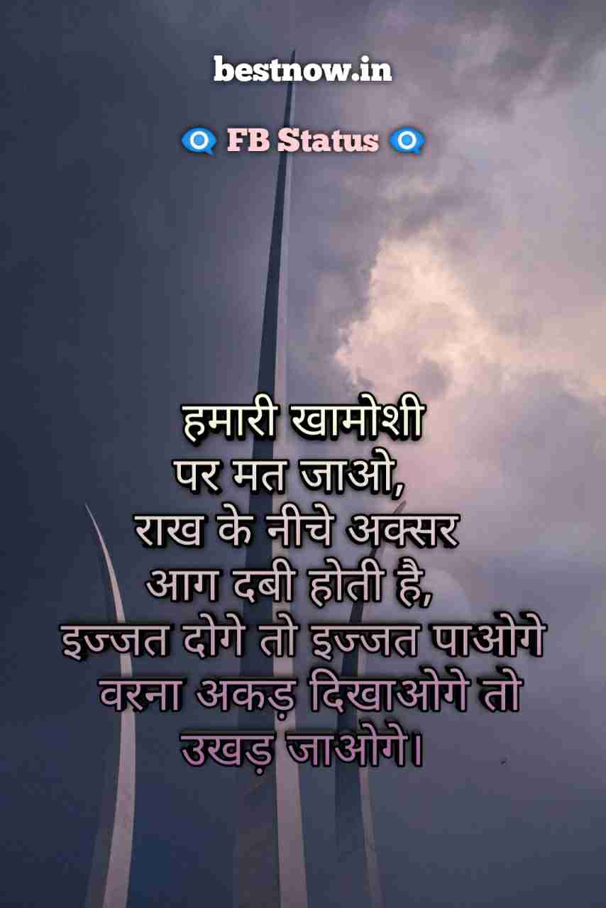 FB Status In Hindi