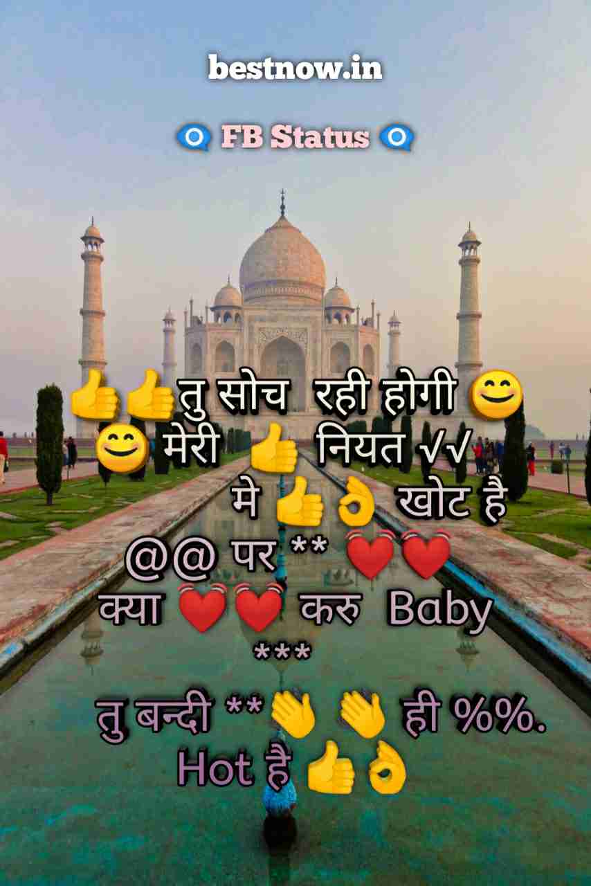 FB Status In Hindi